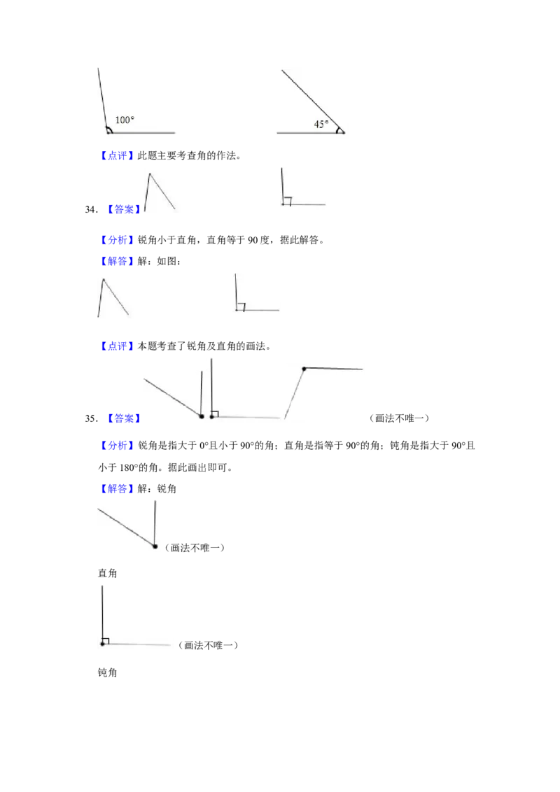第七单元角的初步认识操作题（真题提高卷）二年级下册数学专项培优卷（苏教版）_二年级数学下册（苏教版）_第四套_专项练习