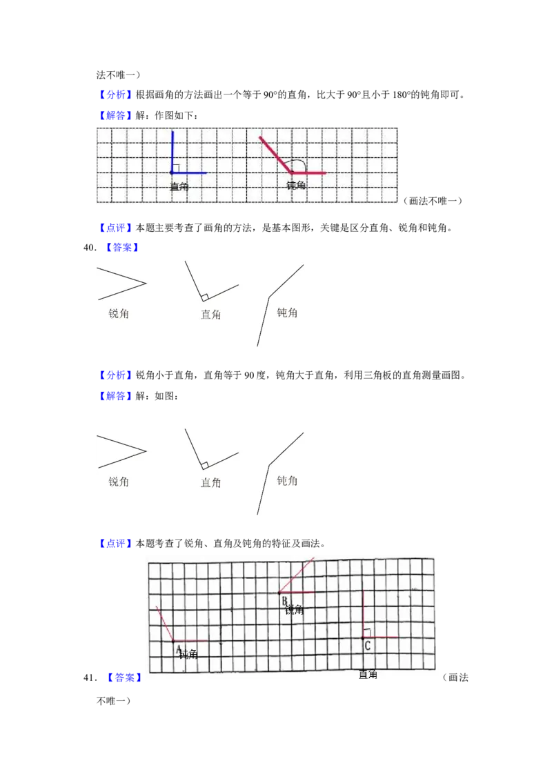 第七单元角的初步认识操作题（真题提高卷）二年级下册数学专项培优卷（苏教版）_二年级数学下册（苏教版）_第四套_专项练习