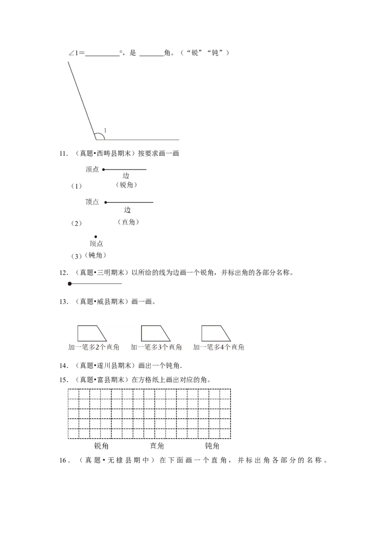 第七单元角的初步认识操作题（真题提高卷）二年级下册数学专项培优卷（苏教版）_二年级数学下册（苏教版）_第四套_专项练习