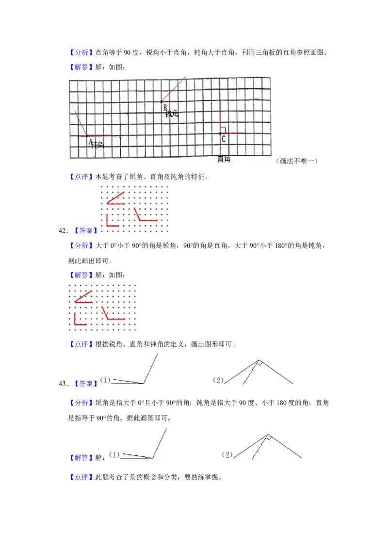 第七单元角的初步认识操作题（真题提高卷）二年级下册数学专项培优卷（苏教版）_二年级数学下册（苏教版）_第四套_专项练习