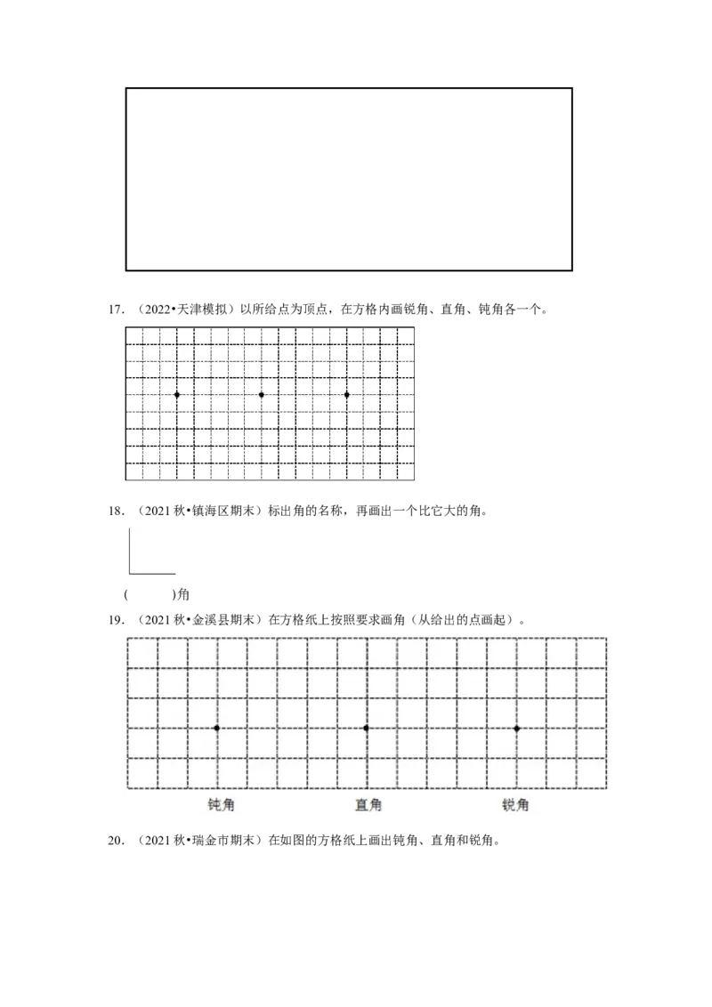 第七单元角的初步认识操作题（真题提高卷）二年级下册数学专项培优卷（苏教版）_二年级数学下册（苏教版）_第四套_专项练习