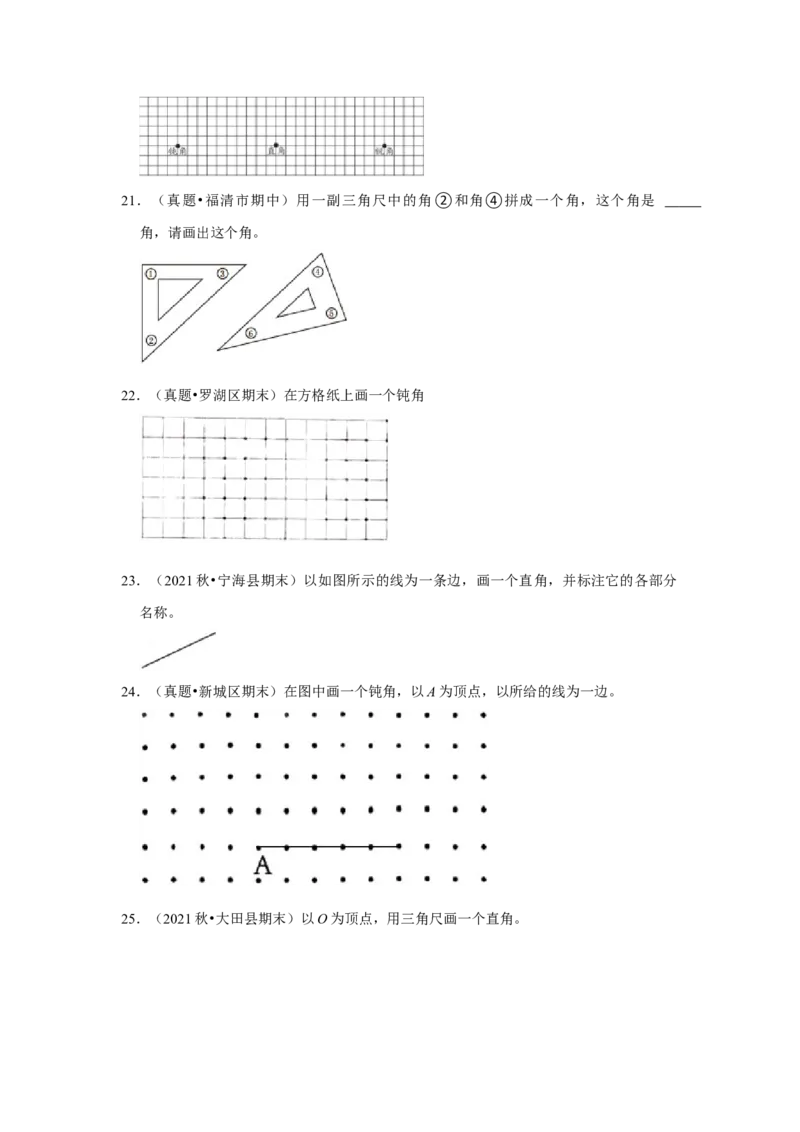 第七单元角的初步认识操作题（真题提高卷）二年级下册数学专项培优卷（苏教版）_二年级数学下册（苏教版）_第四套_专项练习