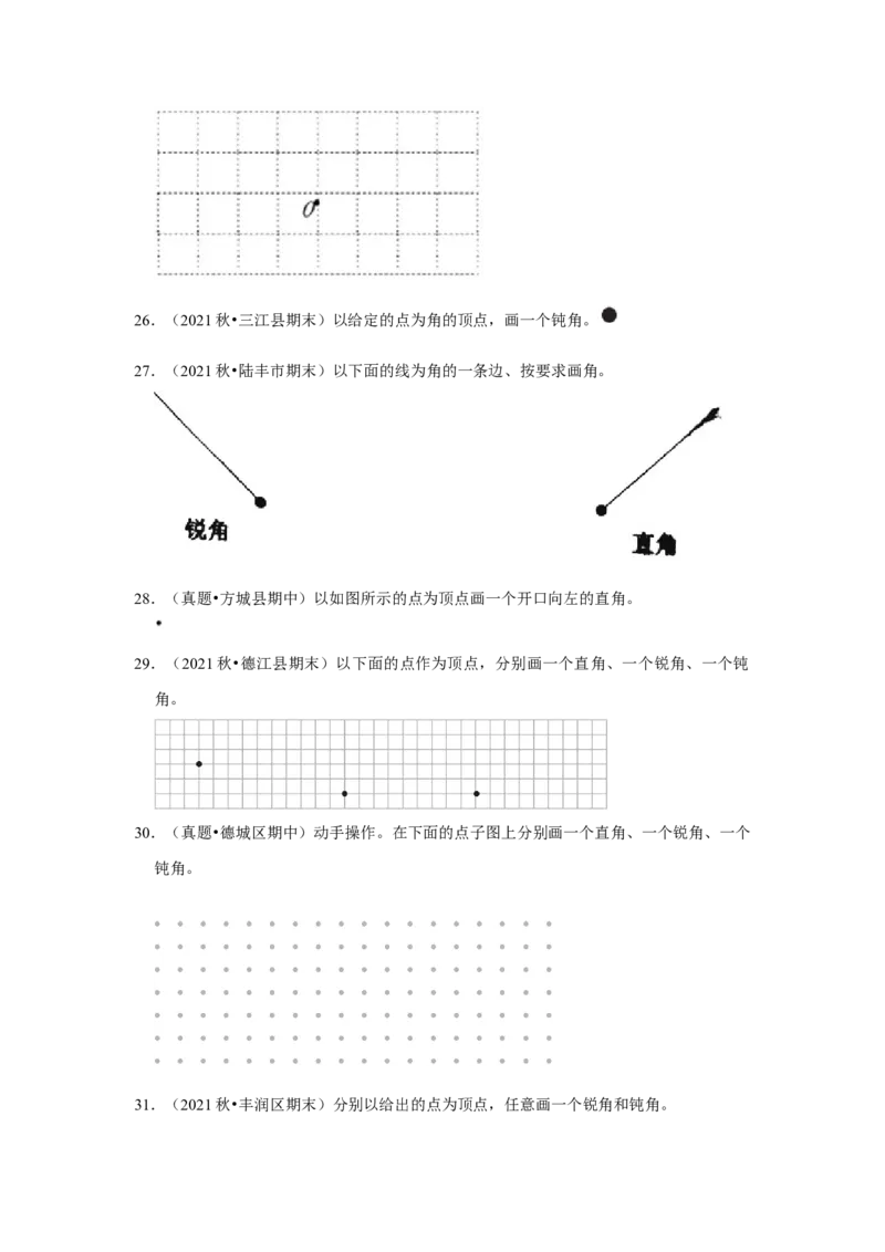 第七单元角的初步认识操作题（真题提高卷）二年级下册数学专项培优卷（苏教版）_二年级数学下册（苏教版）_第四套_专项练习
