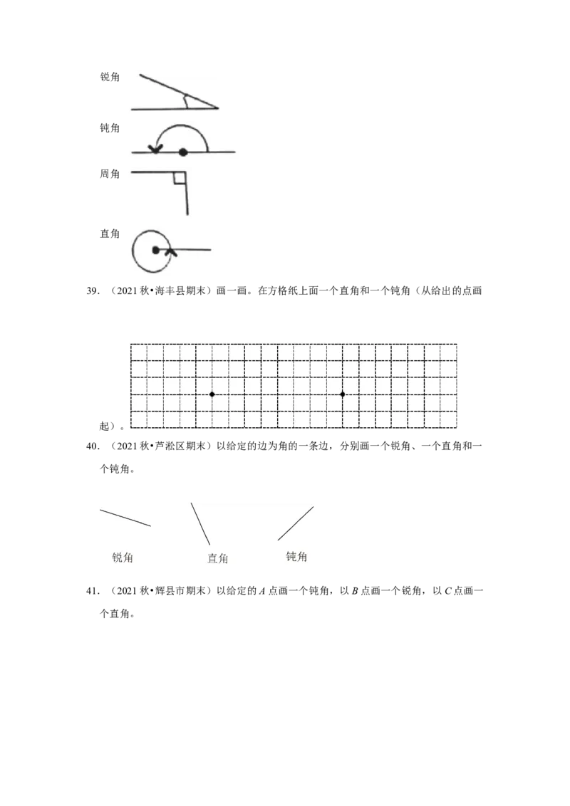第七单元角的初步认识操作题（真题提高卷）二年级下册数学专项培优卷（苏教版）_二年级数学下册（苏教版）_第四套_专项练习