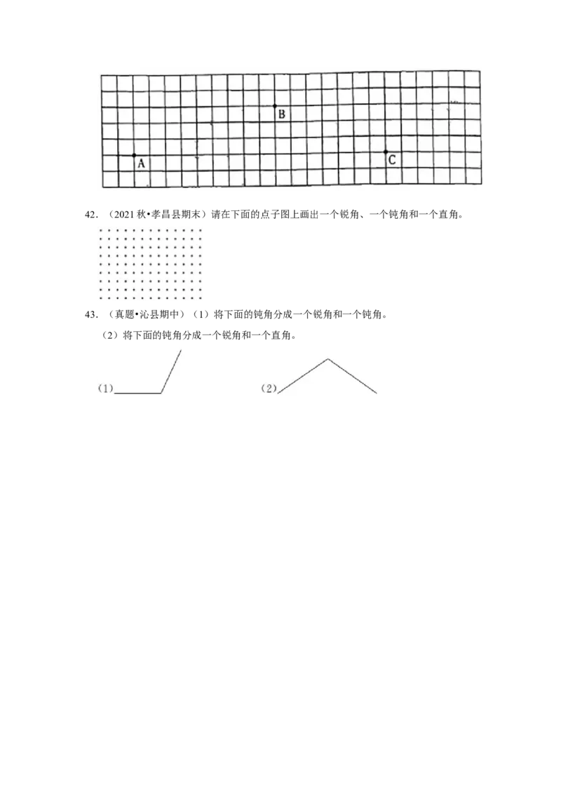 第七单元角的初步认识操作题（真题提高卷）二年级下册数学专项培优卷（苏教版）_二年级数学下册（苏教版）_第四套_专项练习