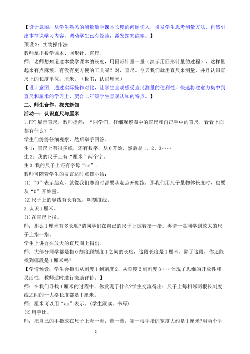 第2课时认识厘米_二年级数学下册（苏教版）_第二套_02教案（第二套）齐全_第1单元厘米和米（教案）（共4课时）