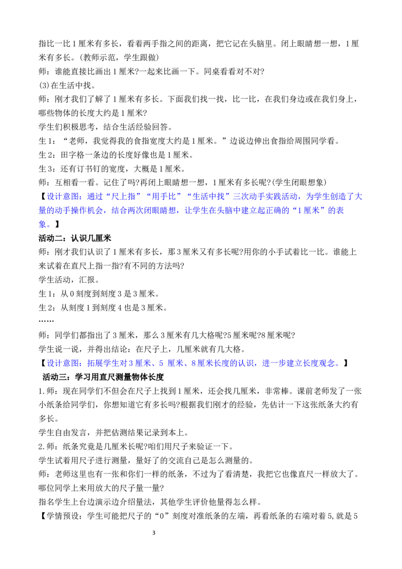第2课时认识厘米_二年级数学下册（苏教版）_第二套_02教案（第二套）齐全_第1单元厘米和米（教案）（共4课时）