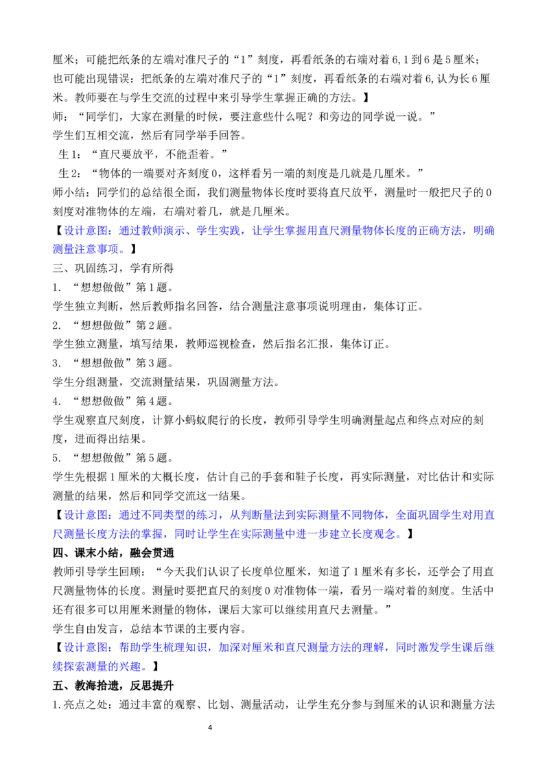 第2课时认识厘米_二年级数学下册（苏教版）_第二套_02教案（第二套）齐全_第1单元厘米和米（教案）（共4课时）