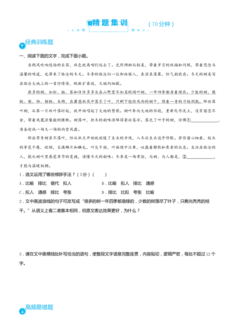 原创（新高考）2021届高考二轮精品专题七语言文字语段综合考查题学生版_01高考语文_12021年新高考资料_2021届（新高考）语文二轮精品专题