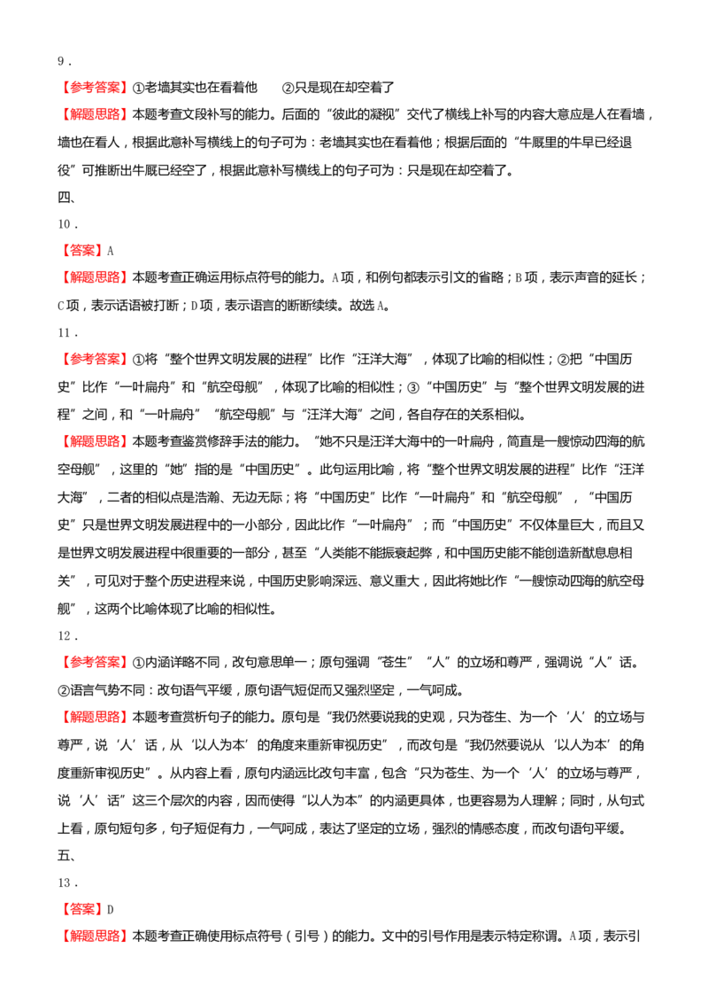 原创（新高考）2021届高考二轮精品专题七语言文字语段综合考查题学生版_01高考语文_12021年新高考资料_2021届（新高考）语文二轮精品专题
