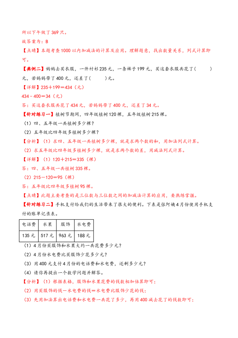 第六单元两、三位数的加法和减法（知识清单）-二年级数学下册（苏教版）_二年级数学下册（苏教版）_第四套_知识总结