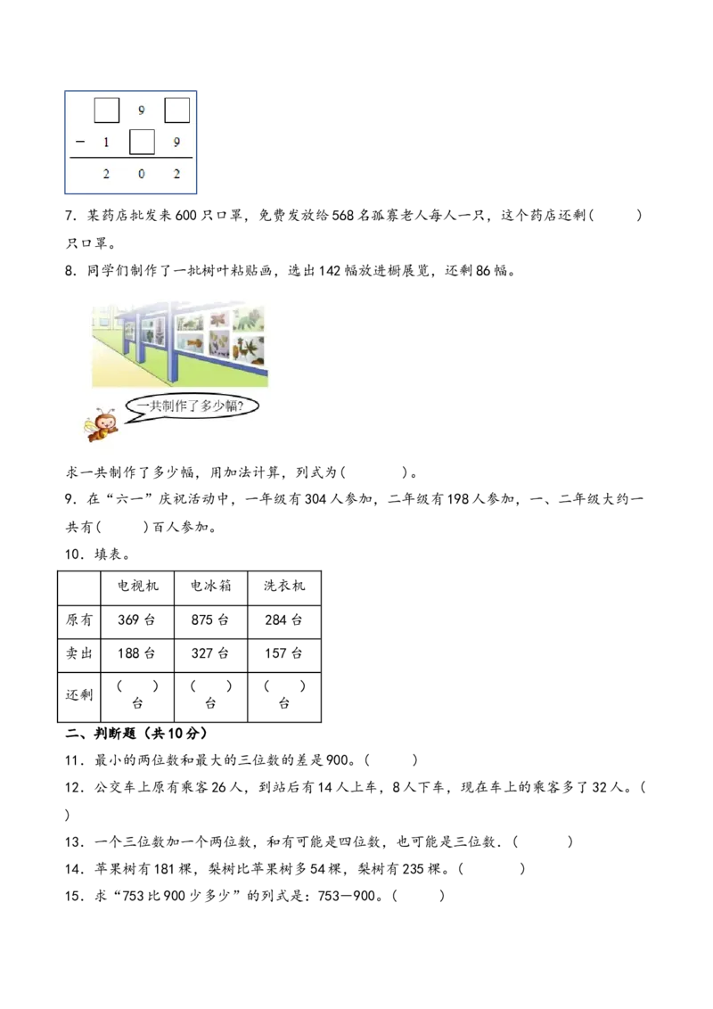 第六单元两、三位数的加法和减法（知识清单）-二年级数学下册（苏教版）_二年级数学下册（苏教版）_第四套_知识总结