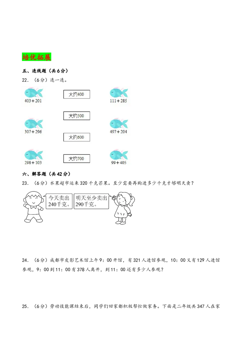 第六单元两、三位数的加法和减法（知识清单）-二年级数学下册（苏教版）_二年级数学下册（苏教版）_第四套_知识总结