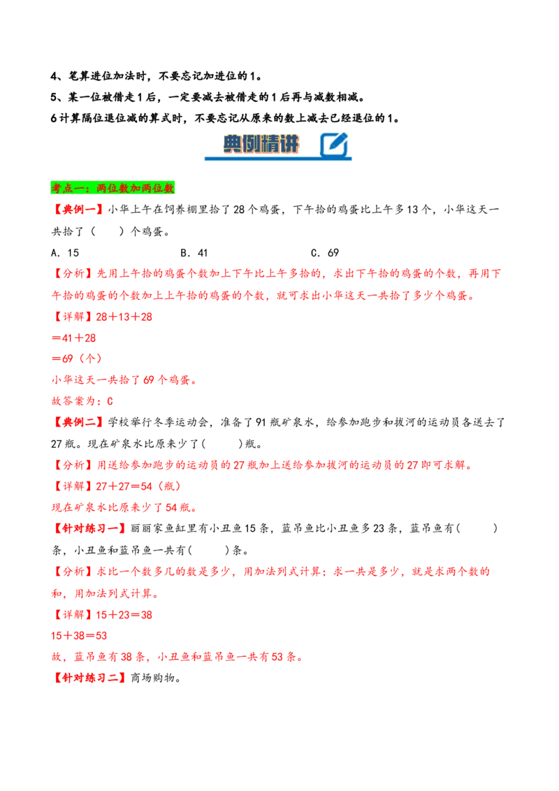 第六单元两、三位数的加法和减法（知识清单）-二年级数学下册（苏教版）_二年级数学下册（苏教版）_第四套_知识总结