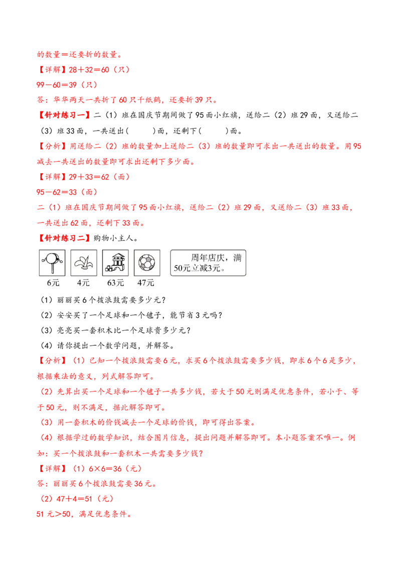 第六单元两、三位数的加法和减法（知识清单）-二年级数学下册（苏教版）_二年级数学下册（苏教版）_第四套_知识总结
