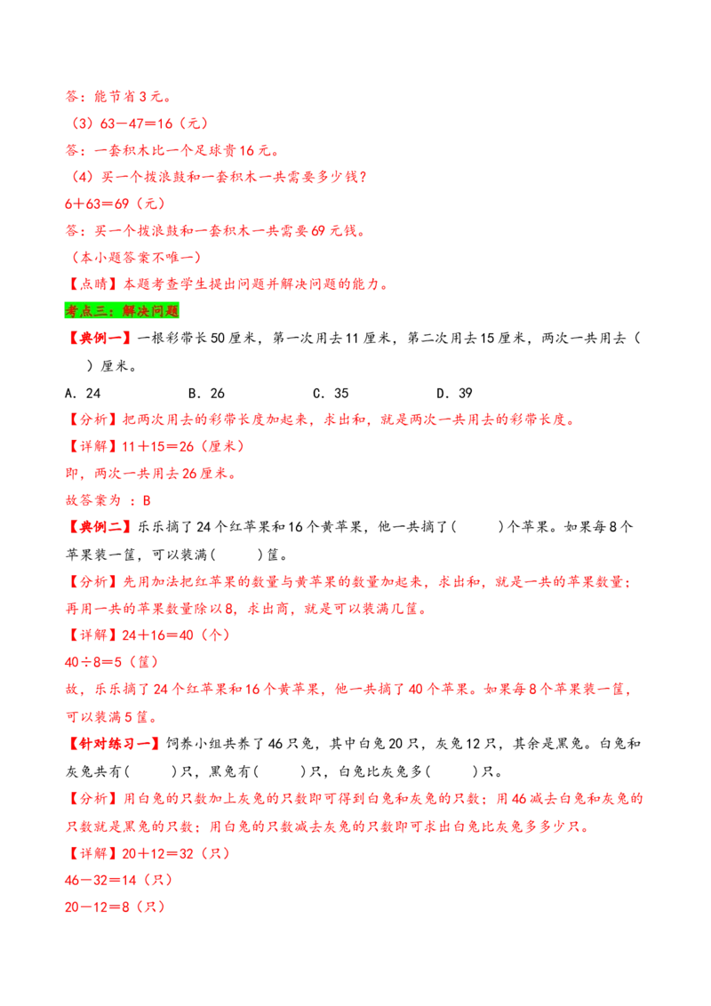 第六单元两、三位数的加法和减法（知识清单）-二年级数学下册（苏教版）_二年级数学下册（苏教版）_第四套_知识总结