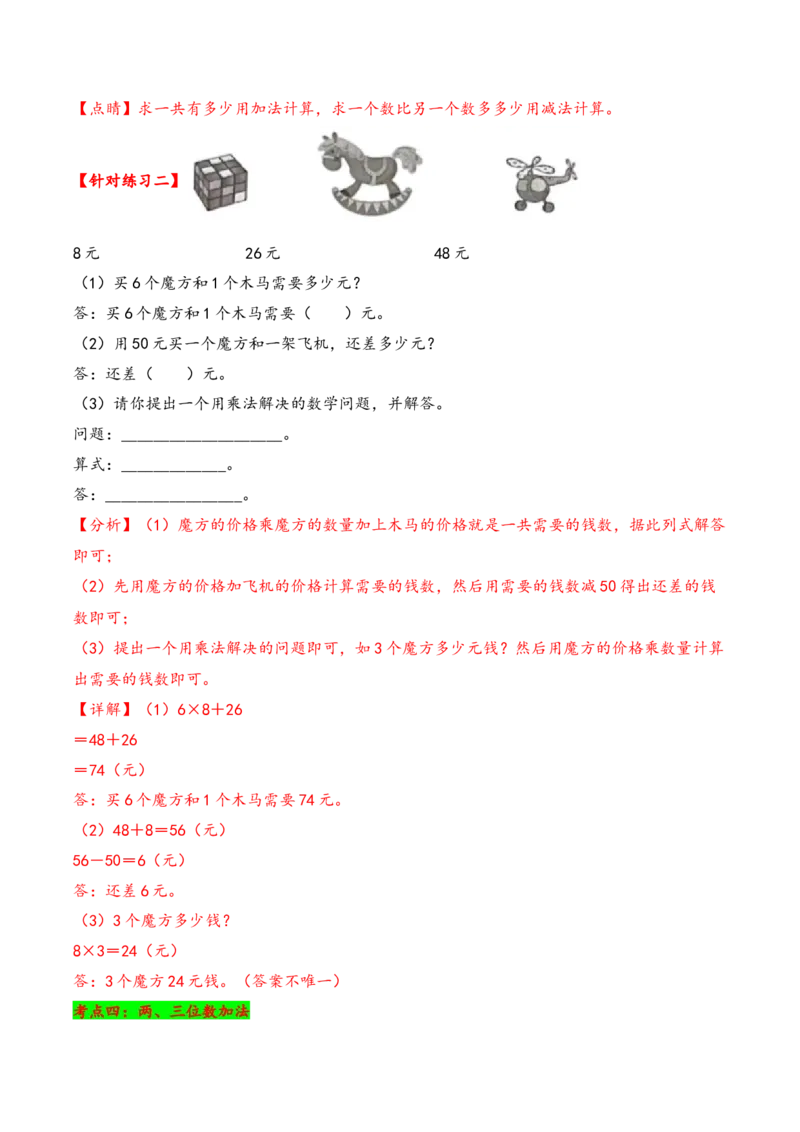 第六单元两、三位数的加法和减法（知识清单）-二年级数学下册（苏教版）_二年级数学下册（苏教版）_第四套_知识总结