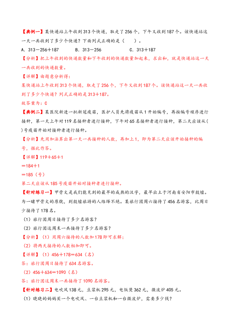 第六单元两、三位数的加法和减法（知识清单）-二年级数学下册（苏教版）_二年级数学下册（苏教版）_第四套_知识总结