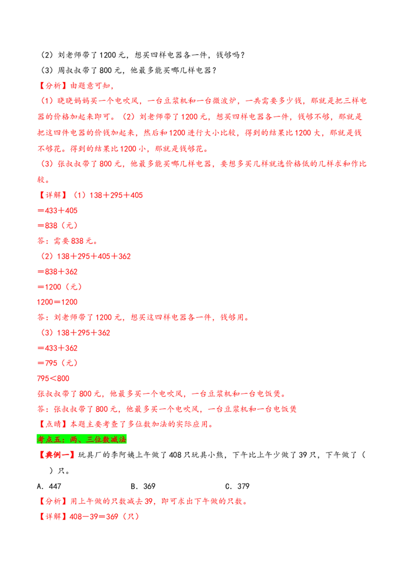 第六单元两、三位数的加法和减法（知识清单）-二年级数学下册（苏教版）_二年级数学下册（苏教版）_第四套_知识总结