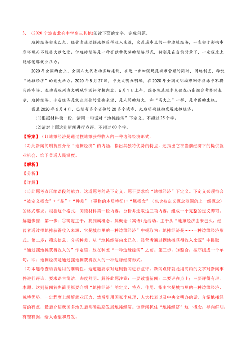 专题11压缩语段-2020年高考真题和模拟题语文分类训练（教师版含解析）_01高考语文_22022年新高考资料_2022年一轮复习各版本_1.2022年高考语文一轮复习通用版