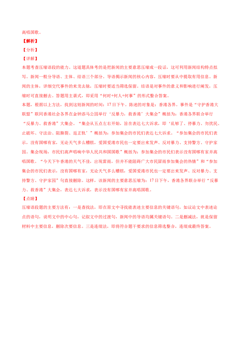 专题11压缩语段-2020年高考真题和模拟题语文分类训练（教师版含解析）_01高考语文_22022年新高考资料_2022年一轮复习各版本_1.2022年高考语文一轮复习通用版