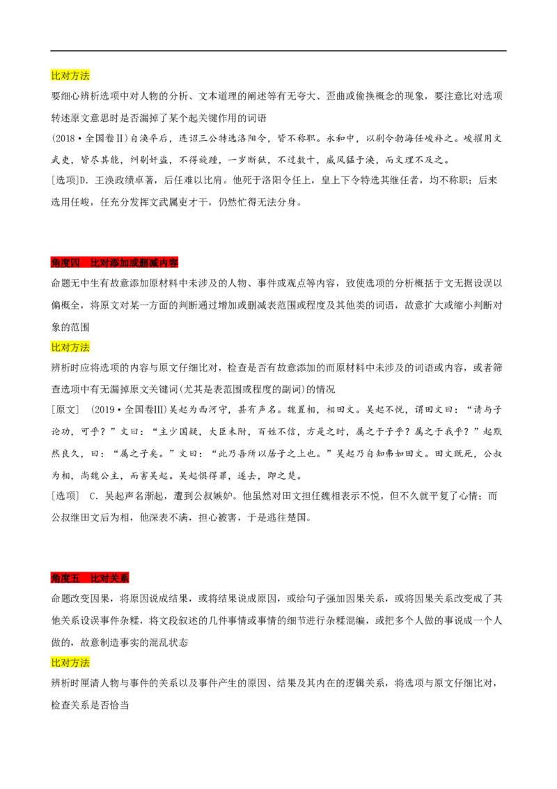 易错点13文言文阅读（四）-备战2023年高考语文考试易错题（全国通用）（原卷版）_01高考语文_6赠通用版（老高考）复习资料_专项复习_备战2023年高考语文考试易错题（全国通用）