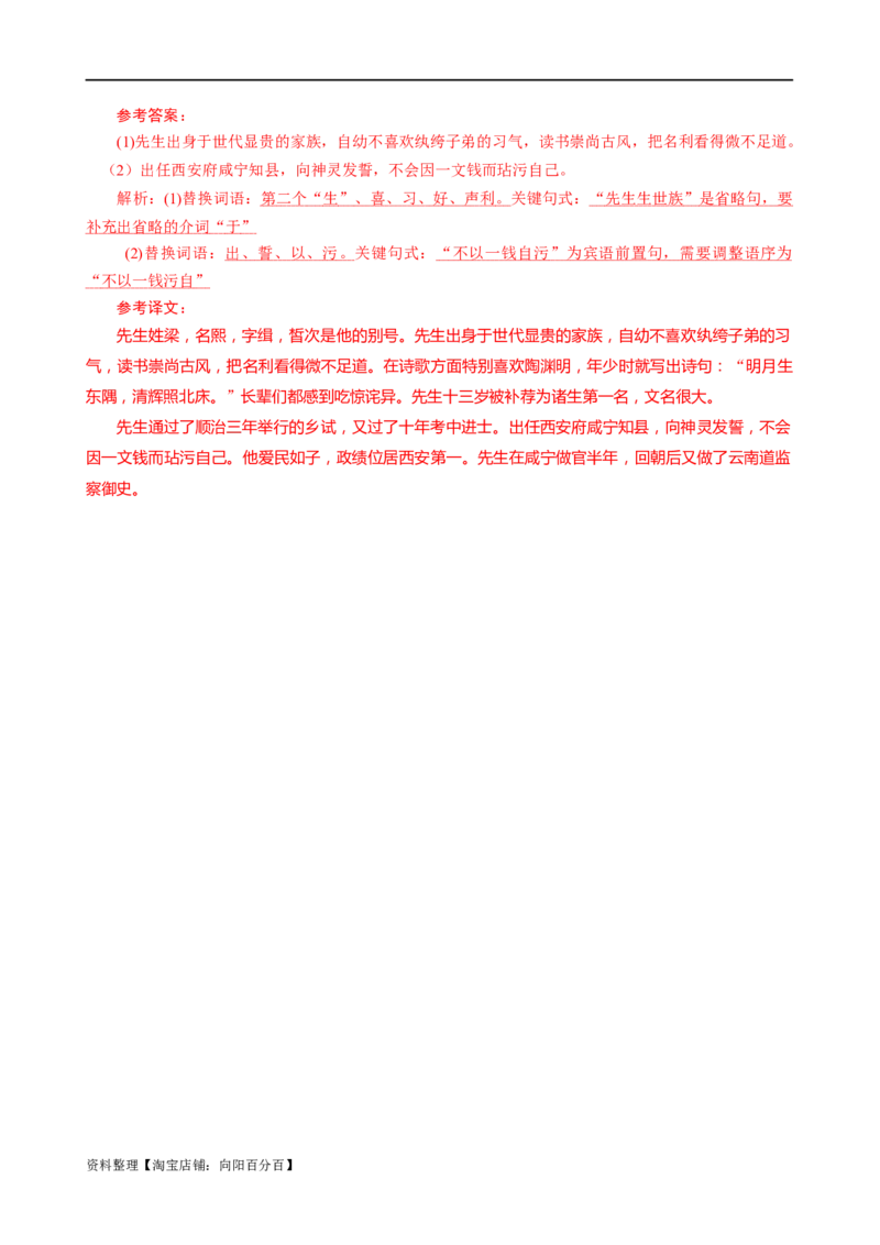 易错题20文言文阅读之翻译题&mdash;&mdash;不会灵活运用6字诀翻译（解析版）_01高考语文_新高考复习资料_2024年新高考资料_专项复习资料_❤备战2024年高考语文考试易错题（新高考专用）