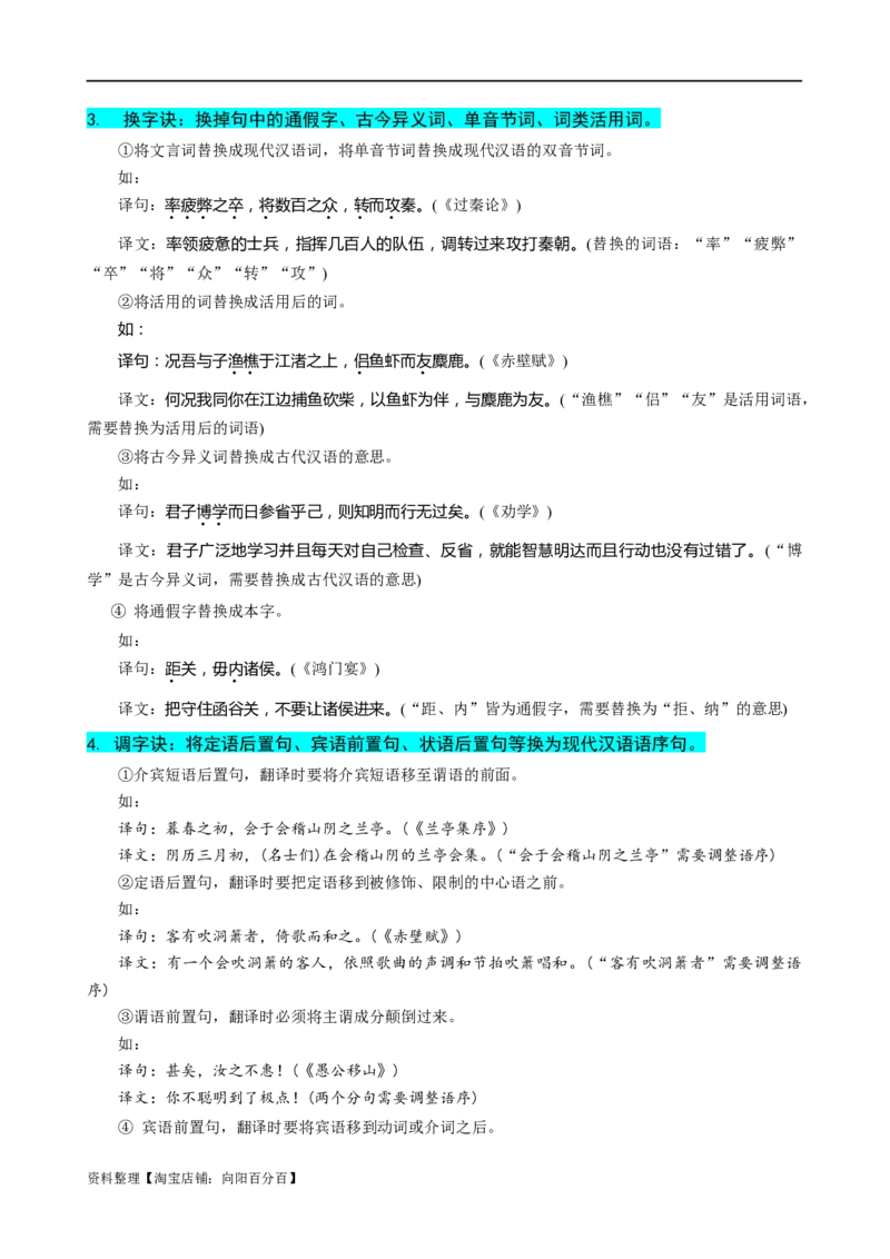 易错题20文言文阅读之翻译题&mdash;&mdash;不会灵活运用6字诀翻译（解析版）_01高考语文_新高考复习资料_2024年新高考资料_专项复习资料_❤备战2024年高考语文考试易错题（新高考专用）