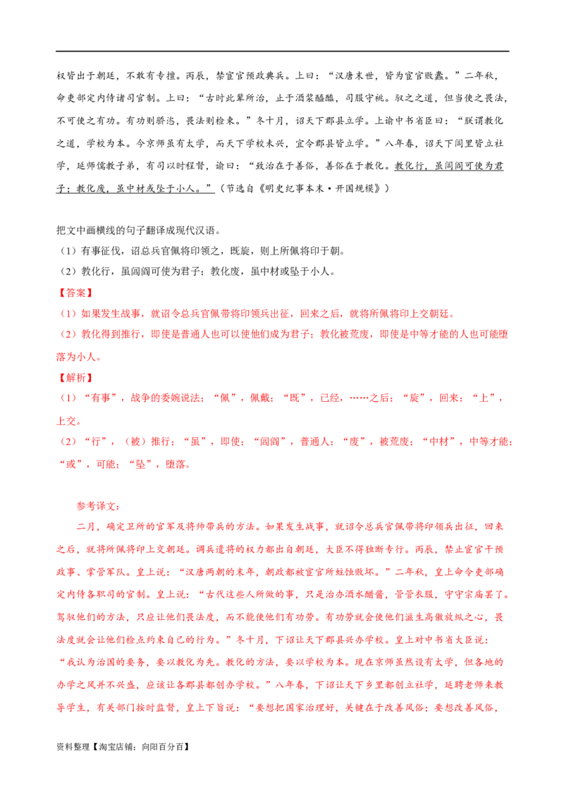 易错题20文言文阅读之翻译题&mdash;&mdash;不会灵活运用6字诀翻译（解析版）_01高考语文_新高考复习资料_2024年新高考资料_专项复习资料_❤备战2024年高考语文考试易错题（新高考专用）