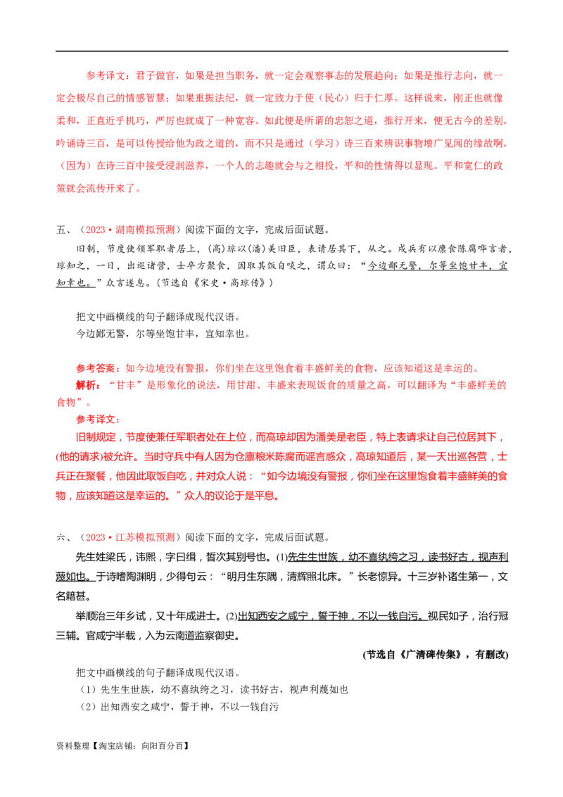 易错题20文言文阅读之翻译题&mdash;&mdash;不会灵活运用6字诀翻译（解析版）_01高考语文_新高考复习资料_2024年新高考资料_专项复习资料_❤备战2024年高考语文考试易错题（新高考专用）