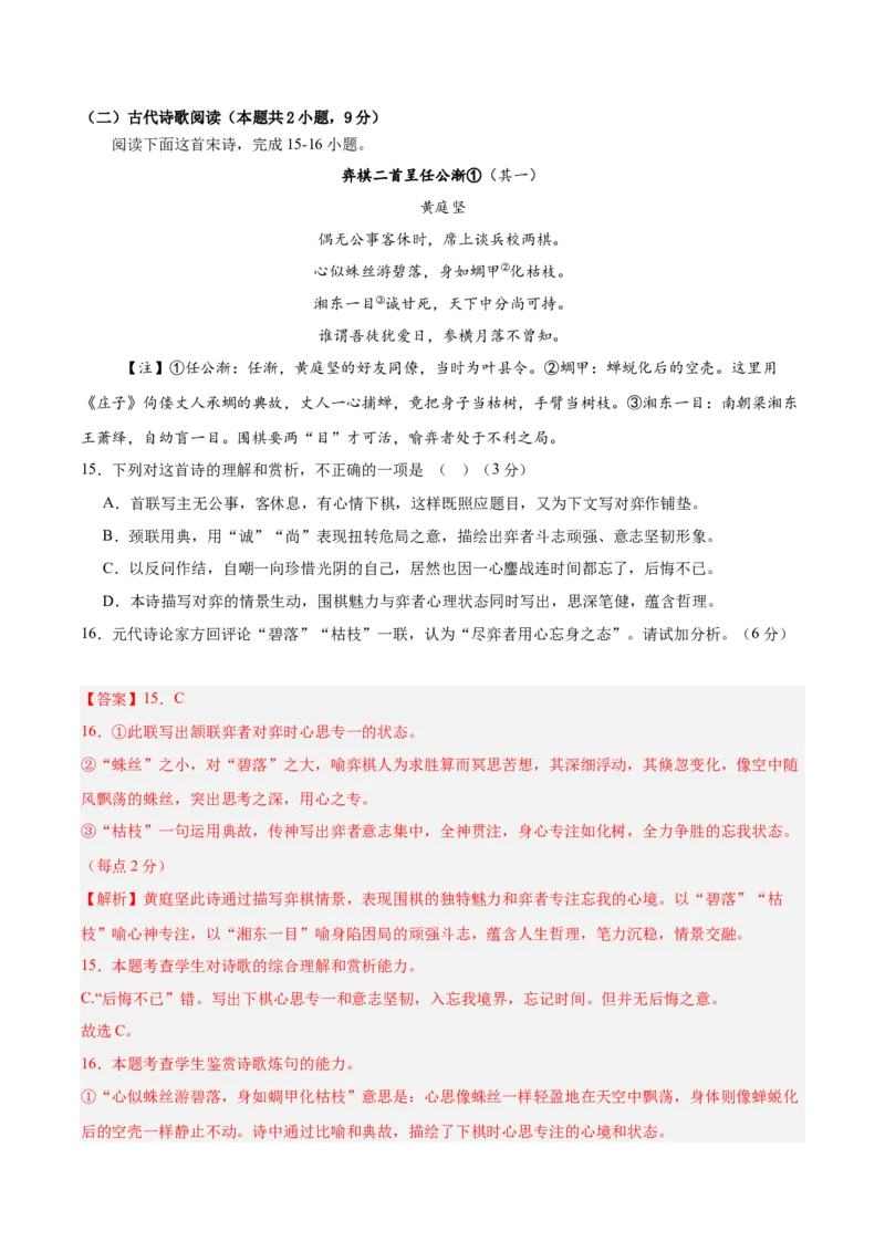 信息必刷卷04（新高考八省专用）解析版_01高考语文_52025年新高考资料_语文高考考前信息卷_2025年高考语文考前信息必刷卷（新高考八省专用）34375605