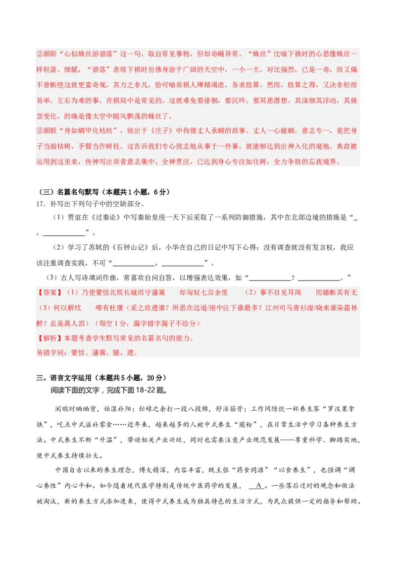 信息必刷卷04（新高考八省专用）解析版_01高考语文_52025年新高考资料_语文高考考前信息卷_2025年高考语文考前信息必刷卷（新高考八省专用）34375605