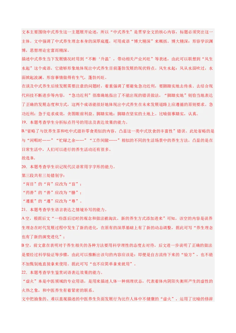 信息必刷卷04（新高考八省专用）解析版_01高考语文_52025年新高考资料_语文高考考前信息卷_2025年高考语文考前信息必刷卷（新高考八省专用）34375605