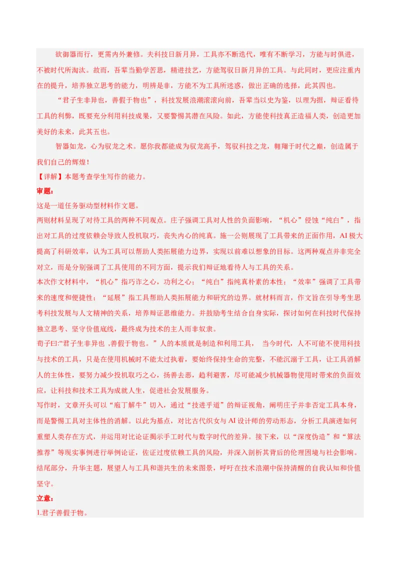 信息必刷卷04（新高考八省专用）解析版_01高考语文_52025年新高考资料_语文高考考前信息卷_2025年高考语文考前信息必刷卷（新高考八省专用）34375605