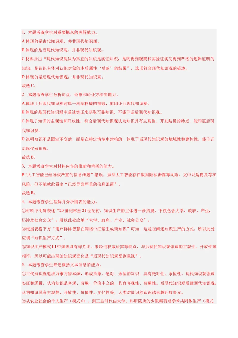 信息必刷卷04（新高考八省专用）解析版_01高考语文_52025年新高考资料_语文高考考前信息卷_2025年高考语文考前信息必刷卷（新高考八省专用）34375605