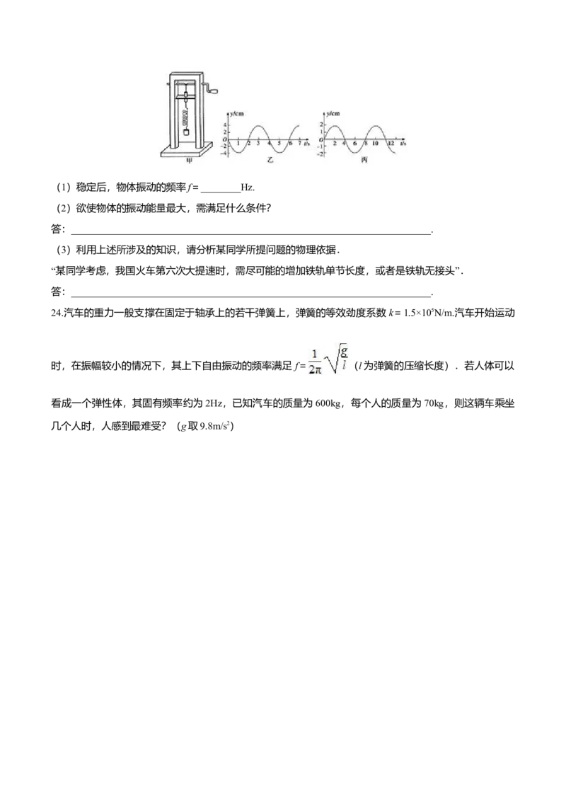 2.6受迫振动共振-2022-2023学年高二物理课后练（人教版2019）（原卷版）_高中九科知识点归纳。_人教版高中Word电子版试卷练习试题知识点全科_高中物理试卷习题_物理选修_选修1