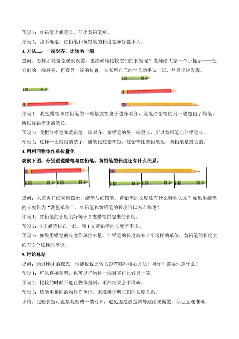 第一单元第1课时选择合适的&ldquo;单位&rdquo;测量物体（教学设计）苏教版数学二年级下册（新教材）_二年级数学下册（苏教版）_第一套_01.教学设计