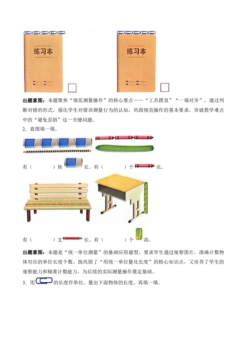 第一单元第1课时选择合适的&ldquo;单位&rdquo;测量物体（教学设计）苏教版数学二年级下册（新教材）_二年级数学下册（苏教版）_第一套_01.教学设计