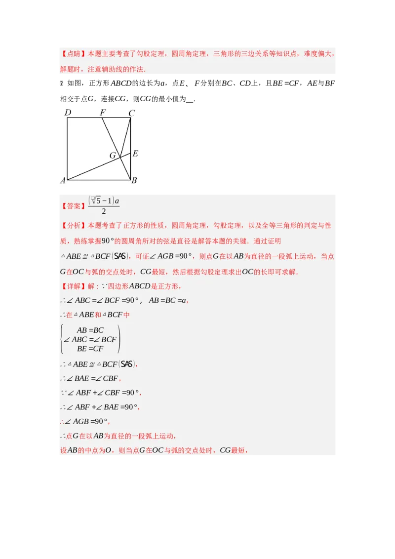 专题07圆的重难点模型汇编(四大题型）（教师版）_初中数学_九年级数学上册（人教版）_重难点题型高分突破-U207