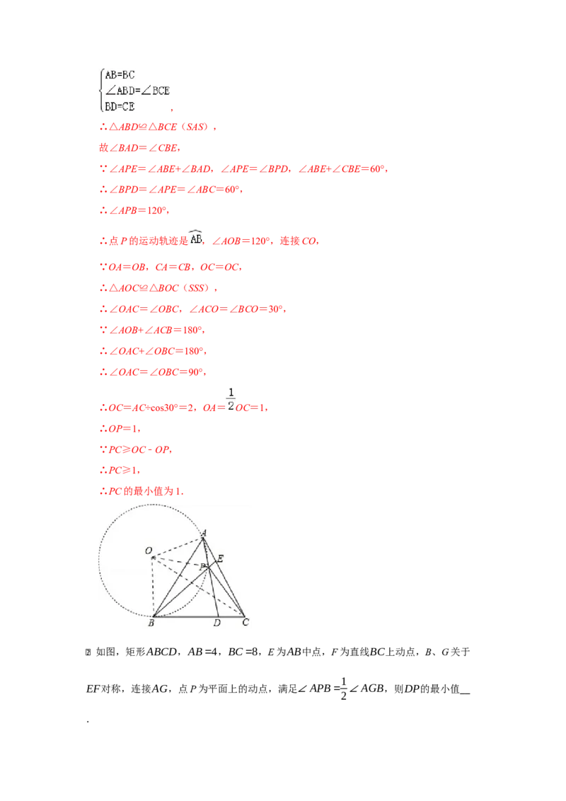 专题07圆的重难点模型汇编(四大题型）（教师版）_初中数学_九年级数学上册（人教版）_重难点题型高分突破-U207