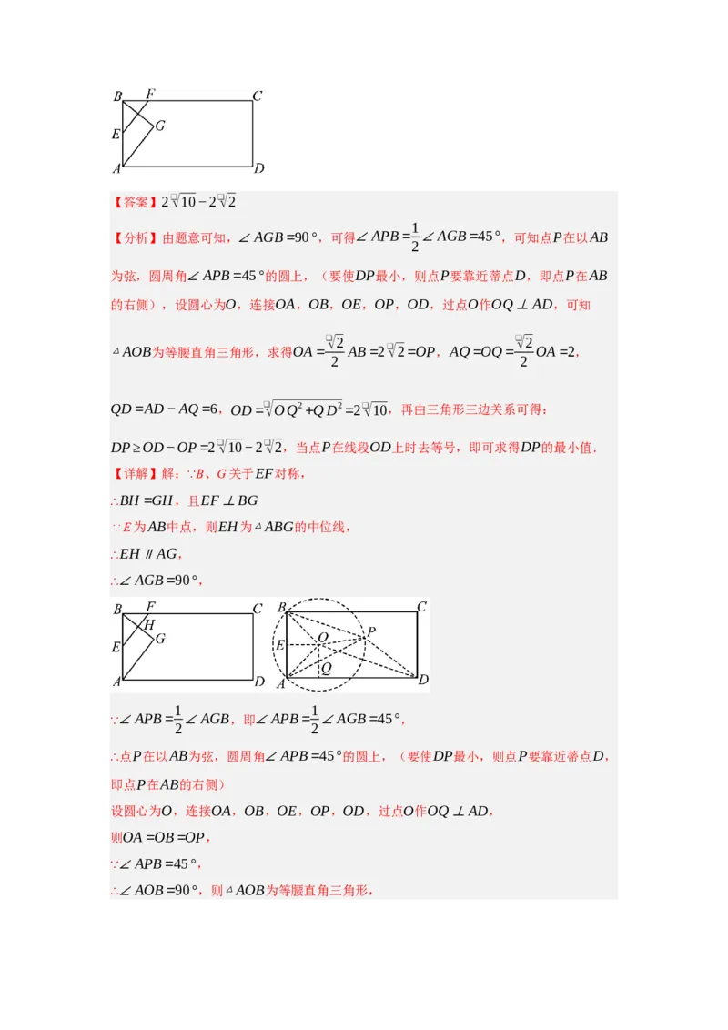 专题07圆的重难点模型汇编(四大题型）（教师版）_初中数学_九年级数学上册（人教版）_重难点题型高分突破-U207