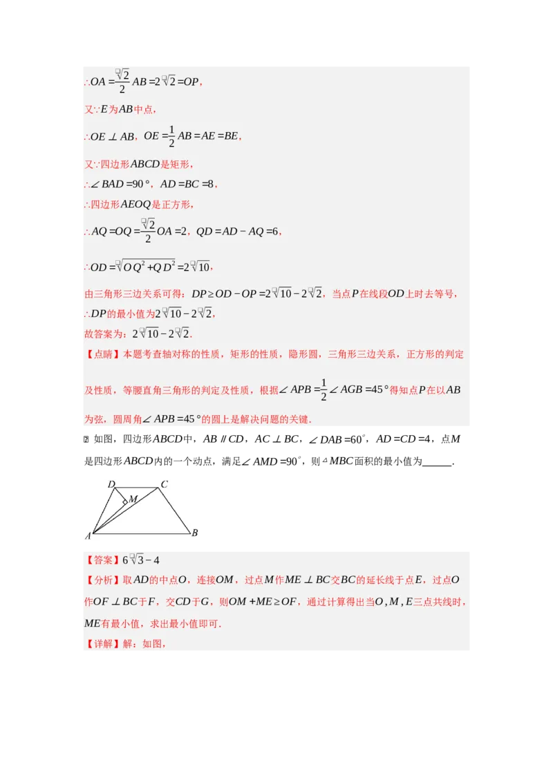 专题07圆的重难点模型汇编(四大题型）（教师版）_初中数学_九年级数学上册（人教版）_重难点题型高分突破-U207