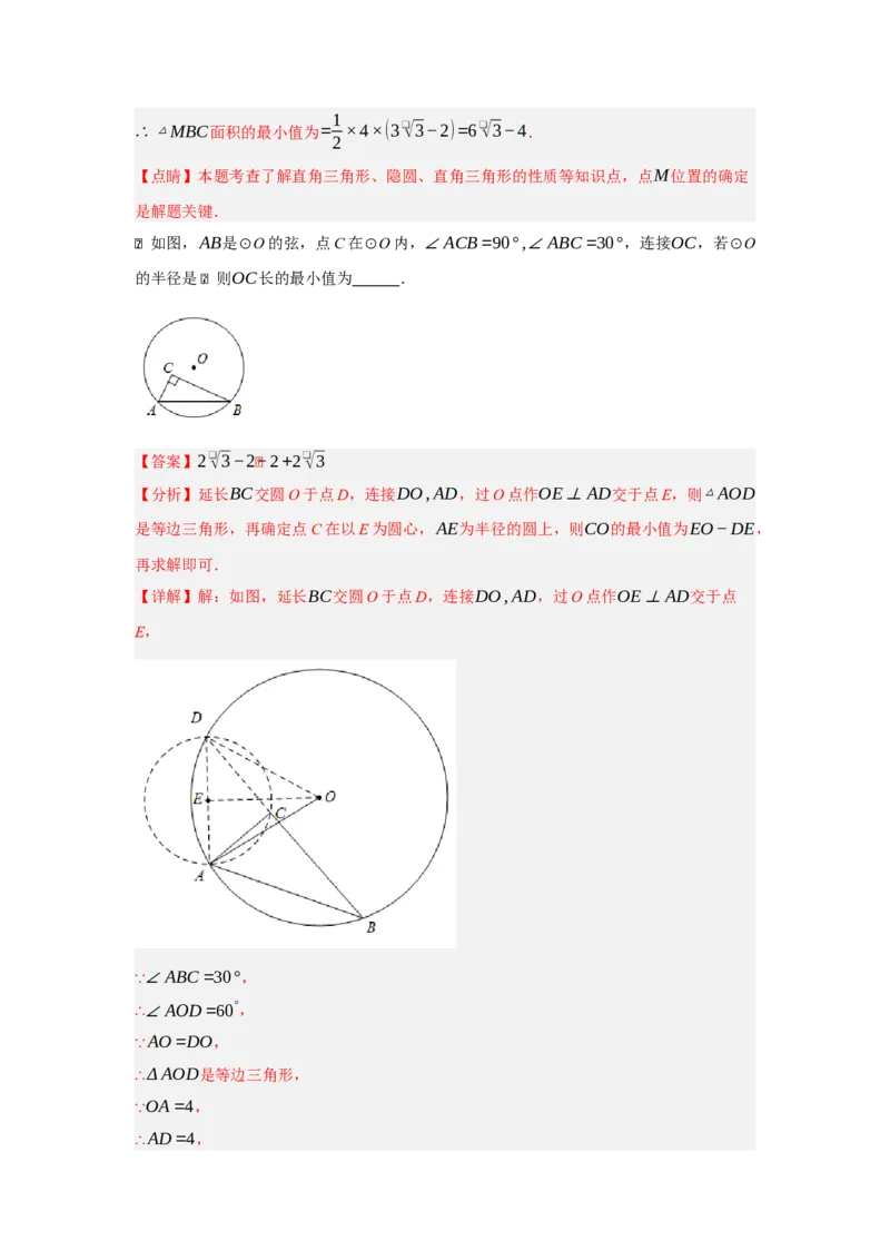 专题07圆的重难点模型汇编(四大题型）（教师版）_初中数学_九年级数学上册（人教版）_重难点题型高分突破-U207