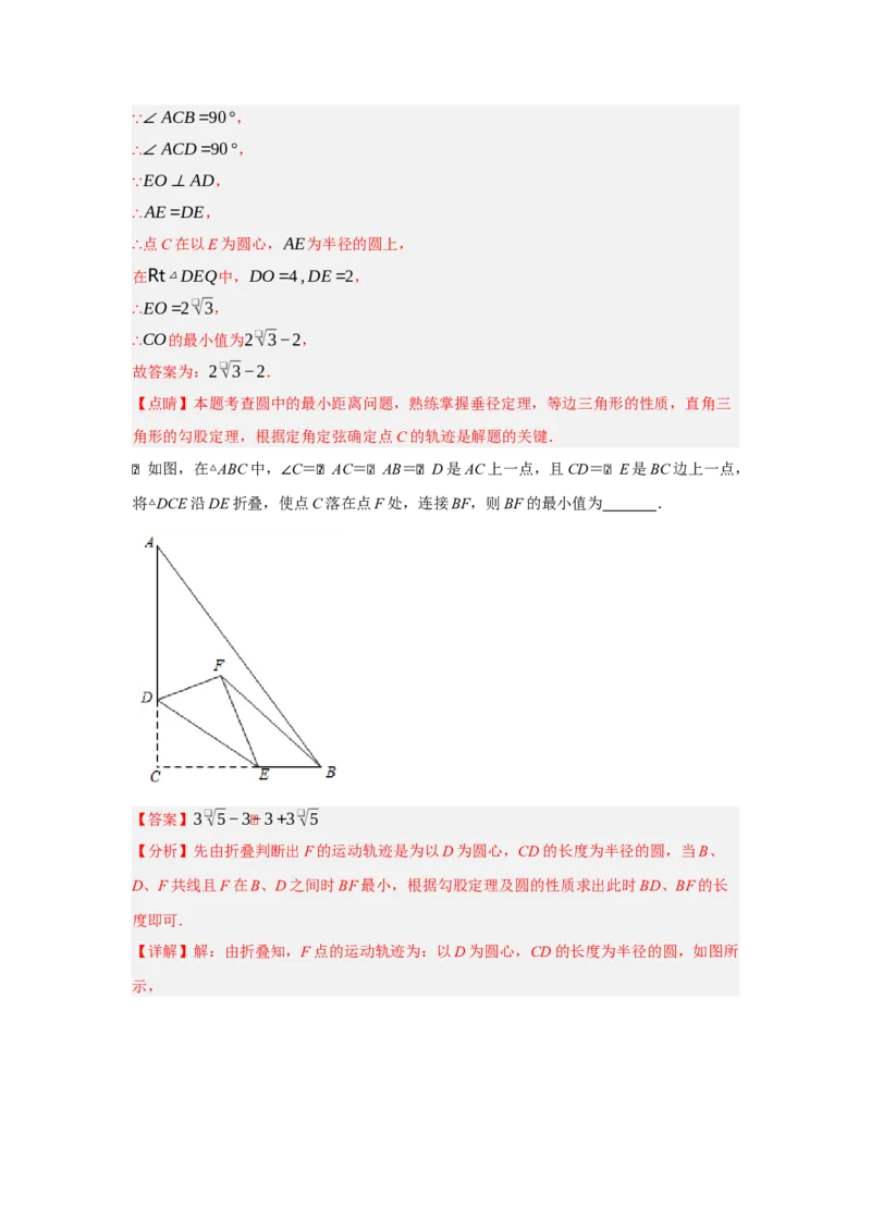专题07圆的重难点模型汇编(四大题型）（教师版）_初中数学_九年级数学上册（人教版）_重难点题型高分突破-U207