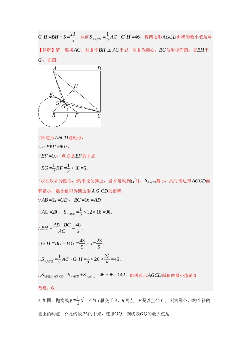 专题07圆的重难点模型汇编(四大题型）（教师版）_初中数学_九年级数学上册（人教版）_重难点题型高分突破-U207