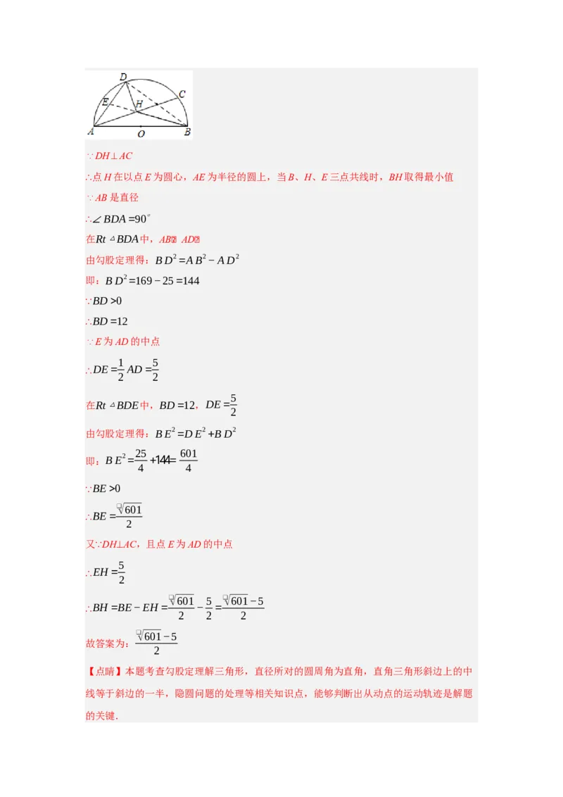 专题07圆的重难点模型汇编(四大题型）（教师版）_初中数学_九年级数学上册（人教版）_重难点题型高分突破-U207