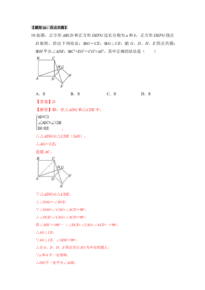 专题07圆的重难点模型汇编(四大题型）（教师版）_初中数学_九年级数学上册（人教版）_重难点题型高分突破-U207