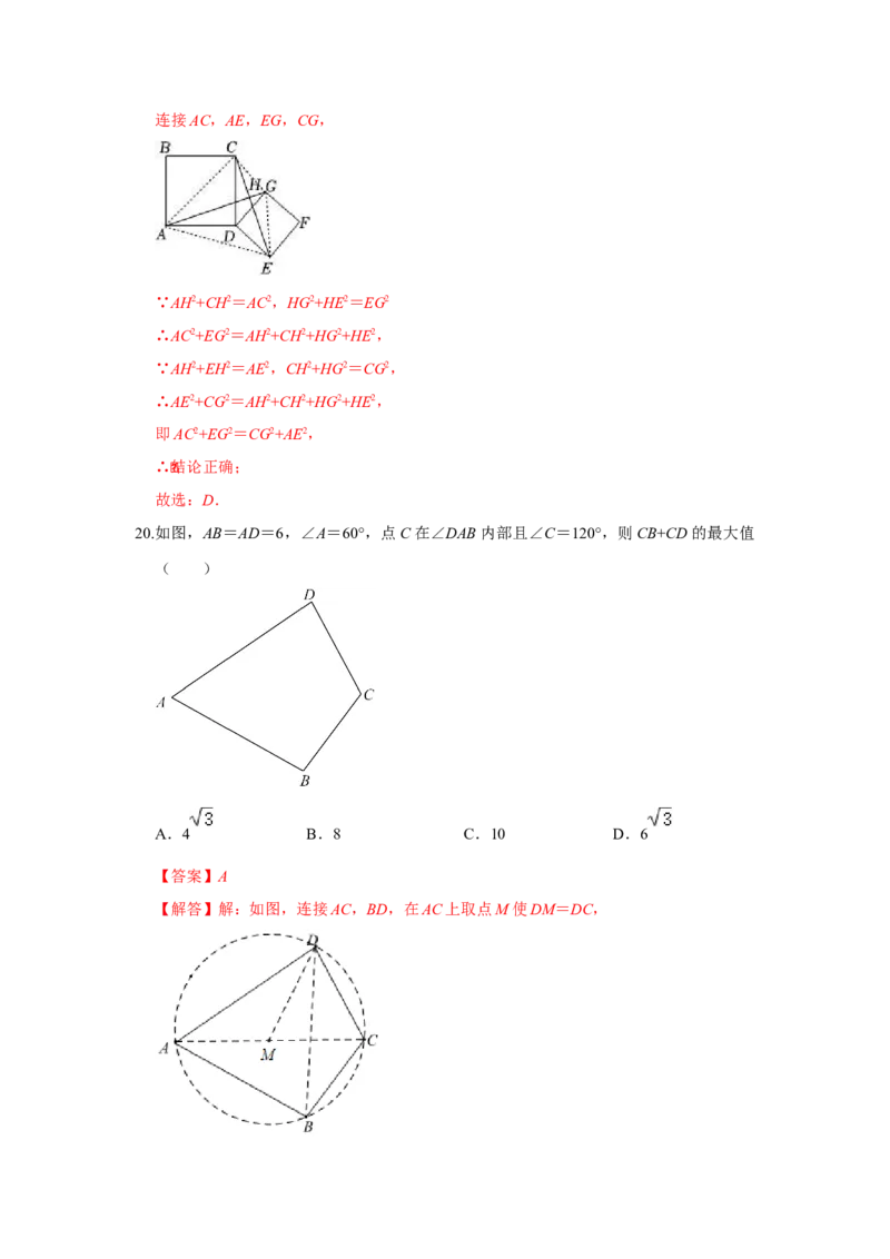 专题07圆的重难点模型汇编(四大题型）（教师版）_初中数学_九年级数学上册（人教版）_重难点题型高分突破-U207
