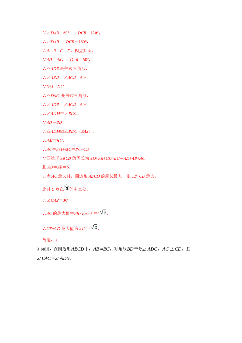 专题07圆的重难点模型汇编(四大题型）（教师版）_初中数学_九年级数学上册（人教版）_重难点题型高分突破-U207