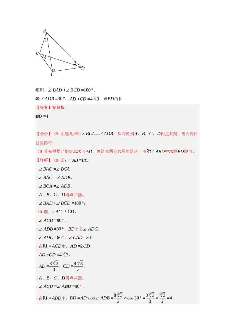 专题07圆的重难点模型汇编(四大题型）（教师版）_初中数学_九年级数学上册（人教版）_重难点题型高分突破-U207